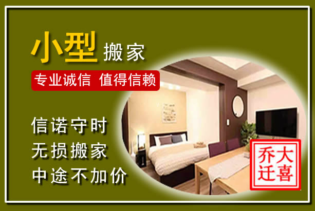 张湾小型搬家