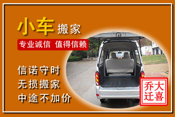 张湾个人搬家
