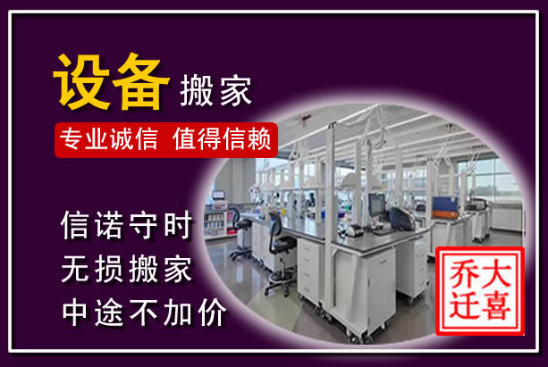张湾仪器设备搬运