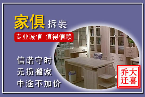 张湾家俱拆装搬运